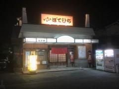 お好み焼ぼてひち