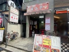 嵐山亭