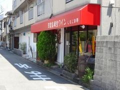 しもじま亭