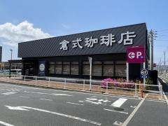 倉式珈琲店　イオンタウン周南久米店