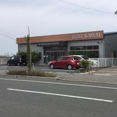 川合ゴルフスクール