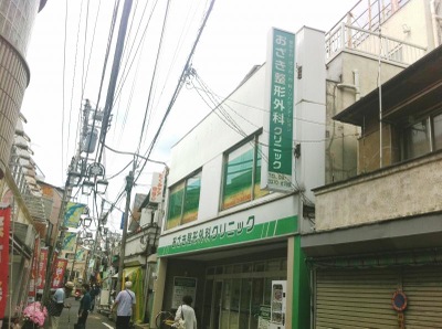 ドクターマップ おざき整形外科クリニック 渋谷区本町