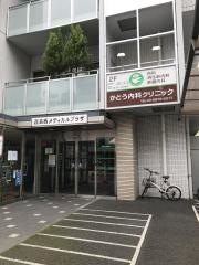かとう内科クリニック