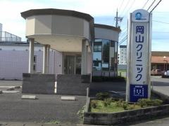 岡山クリニック