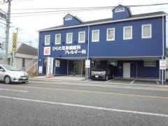 ひらた耳鼻咽喉科アレルギー科