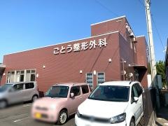 ごとう整形外科
