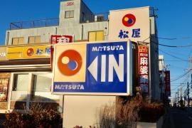 松屋　浦安富士見店
