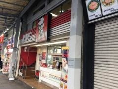 ケンタッキーフライドチキン　新宿西口店