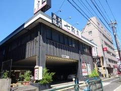七輪房北綾瀬店