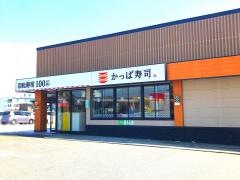 かっぱ寿司　児島店