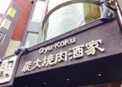 牛角　長崎思案橋店