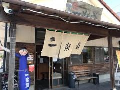 一楽堂博多ラーメン兵庫店