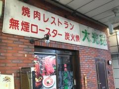 大光苑