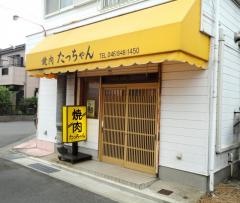 焼肉たっちゃん