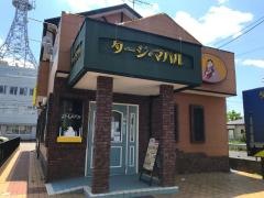 インド料理タージ・マハル