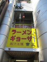 帝王