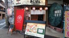 あじぱん