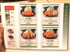 とんかつ和光