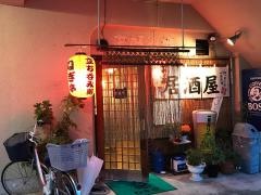 ねぎ亭
