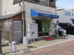 天瀬食堂