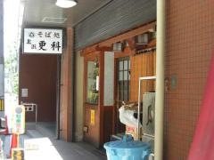 更科