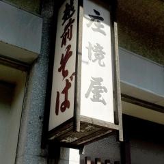 庄境屋