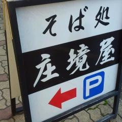庄境屋