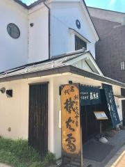 藤木庵
