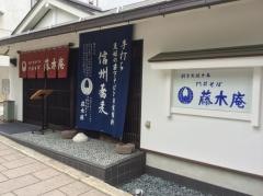 藤木庵