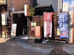 茜どき松江駅前店