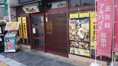 福福屋福井西口駅前店