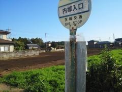 「内郷入口」バス停留所