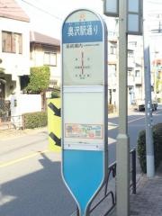 「奥沢駅通り」バス停留所
