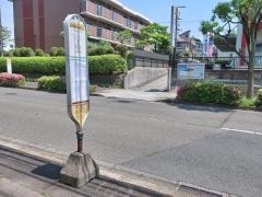 「昭和薬科大学入口」バス停留所