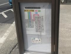 「前沢十字路」バス停留所