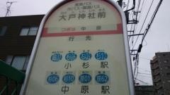 「大戸神社前」バス停留所