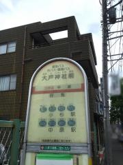 「大戸神社前」バス停留所