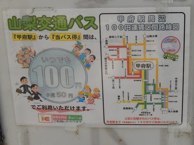 山梨交通「甲府地方裁判所」バス停留所／ホームメイト