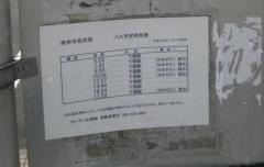 「美祢市役所前」バス停留所