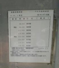 「美祢市役所前」バス停留所