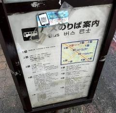 「九品寺交差点」バス停留所
