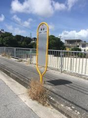 「福原」バス停留所