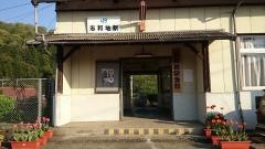 志和地駅