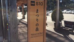 「まつりの森」バス停留所