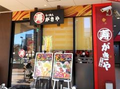 寿がきや　キャッスル尾頭橋店