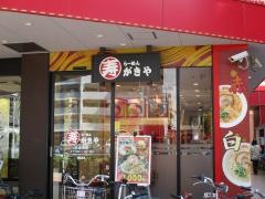 寿がきや　キャッスル尾頭橋店