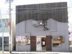 地元家