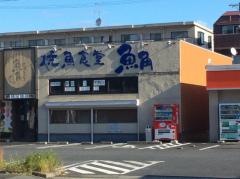 焼魚食堂魚角　淵野辺店