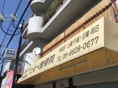 たなべ整骨院