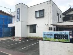 坂田接骨院